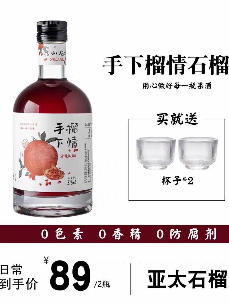 石榴葡萄果酒價格,石榴葡萄果酒價格表