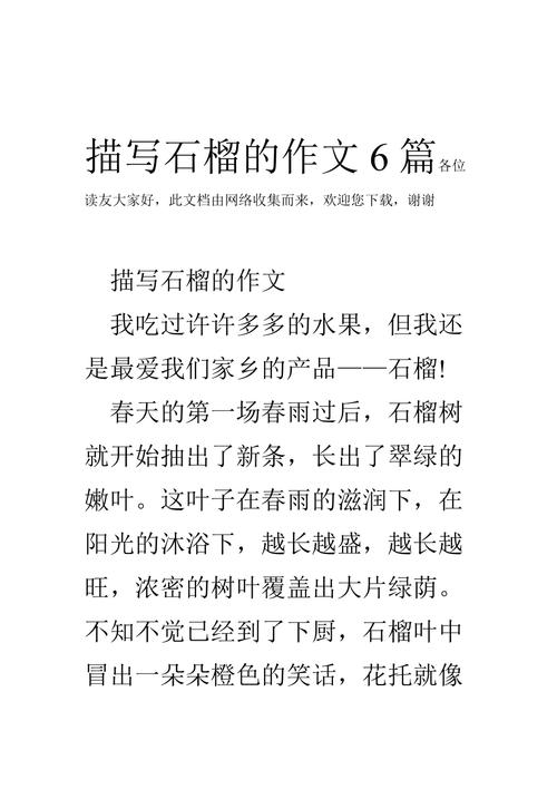 河陰石榴介紹短文300字,河陰石榴作文