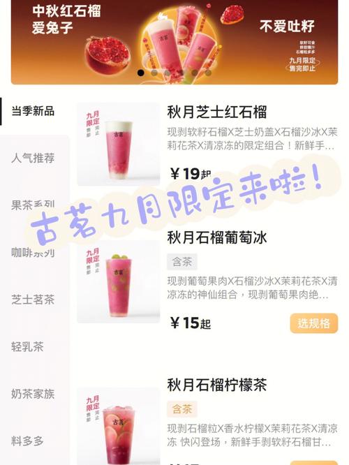 古茗石榴新品圖片及價格-古茗石榴新品圖片及價格大(dà)全